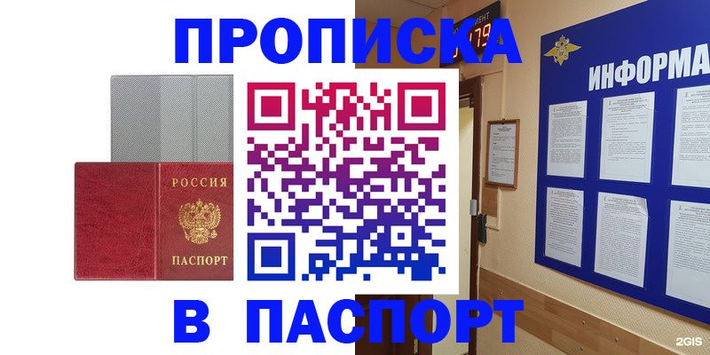 прописка штамп в Сыктывкаре
