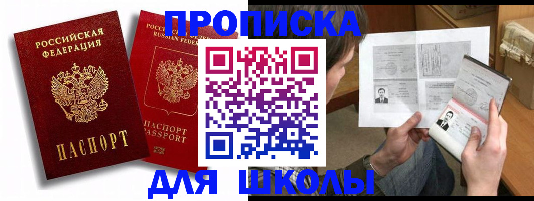 прописка ребенка в Сыктывкаре